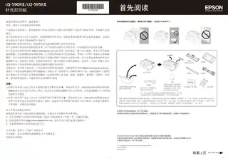 EPSON爱普生LQ-590KII _ LQ-595KII 首先阅读